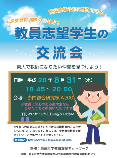 交流会チラシ
