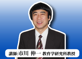 市川 伸一教授