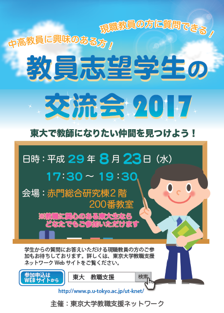 交流会チラシ