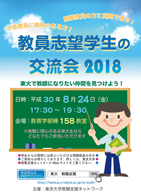 交流会チラシ