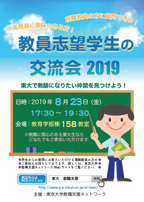 交流会チラシ