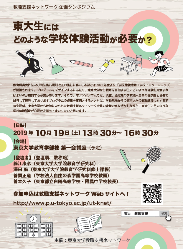 総会・シンポジウム知らし