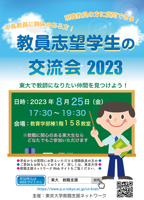 交流会チラシ