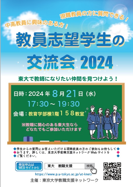 交流会チラシ