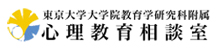 心理教育相談室