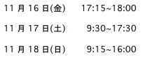 参加受付日時