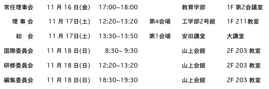 学会行事