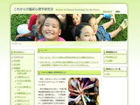 これからの臨床心理学研究会