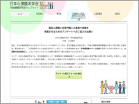 日本心理臨床学会特別課題研究班ウェブサイト