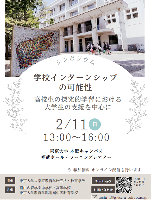 シンポジウムチラシ